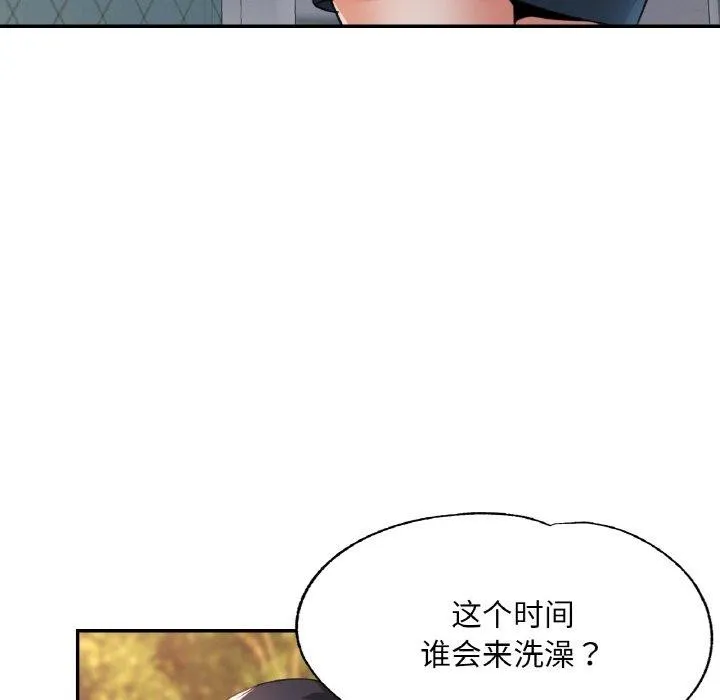 已嫁人的她第21話
