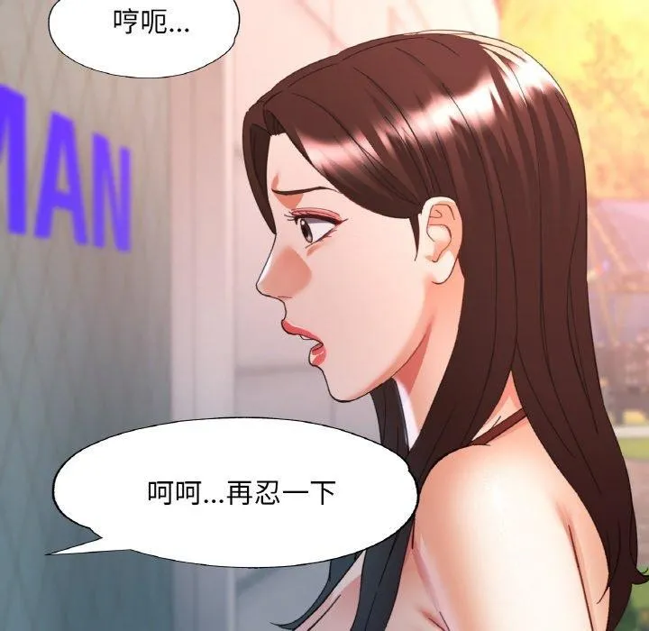 已嫁人的她-第21話 - 图片 106