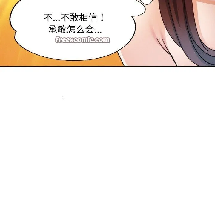 已嫁人的她第21話