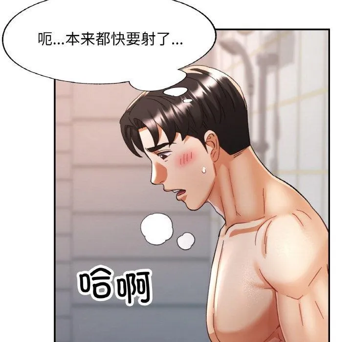 已嫁人的她-第21話 - 图片 140