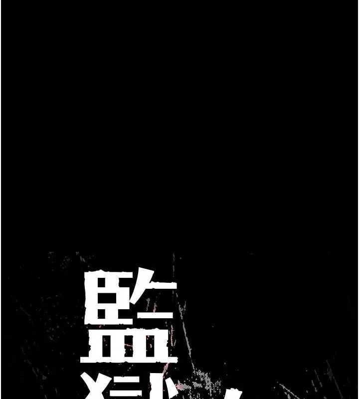 监狱女囚-第102話-我們…還走得下去嗎? - 图片 16