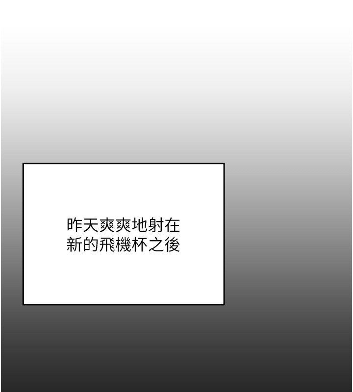 飞机杯女神连线中第2话-和校园女神无线连动