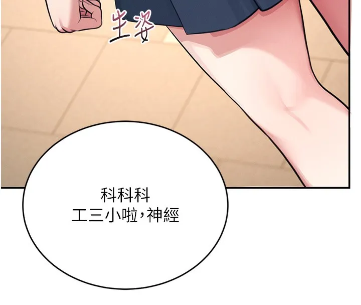 飞机杯女神连线中-第3话-有阿飘在强暴我!? - 图片 28