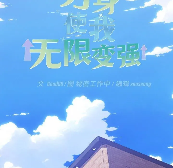 分身使我無限變強第9話