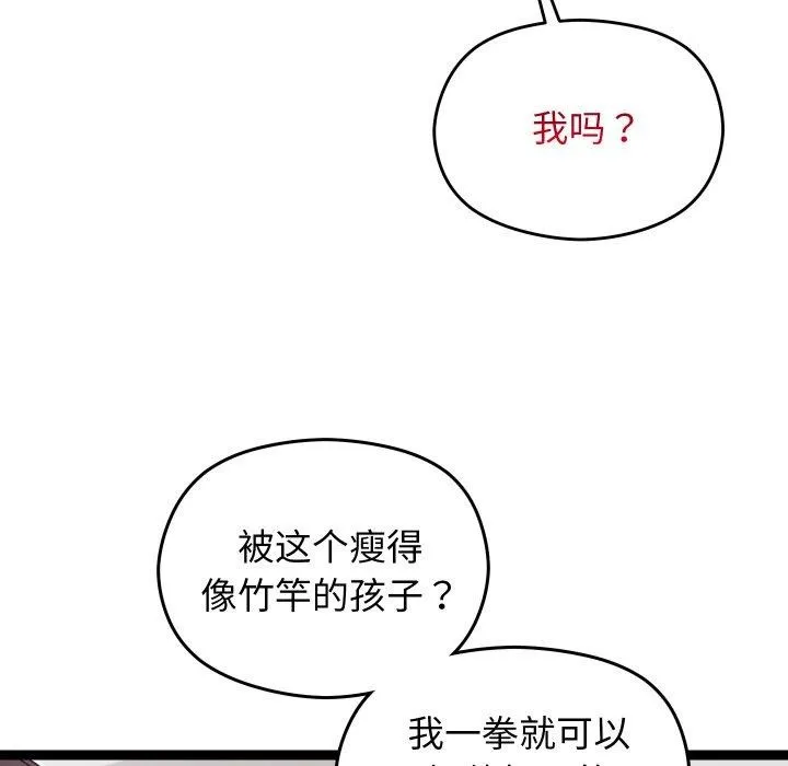 分身使我无限变强-第9話 - 图片 31