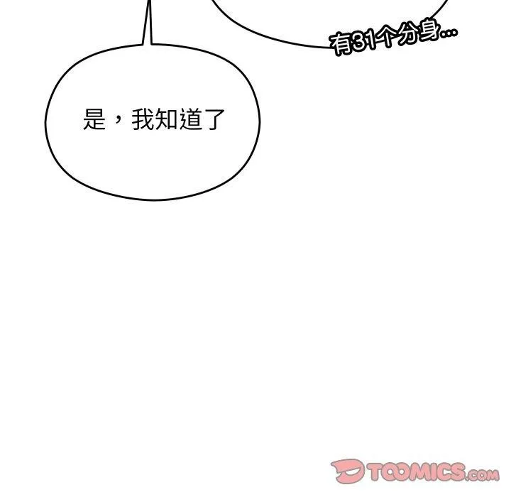 分身使我无限变强-第9話 - 图片 68