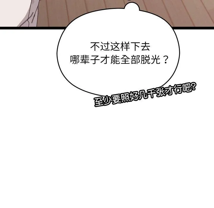 分身使我无限变强-第9話 - 图片 123