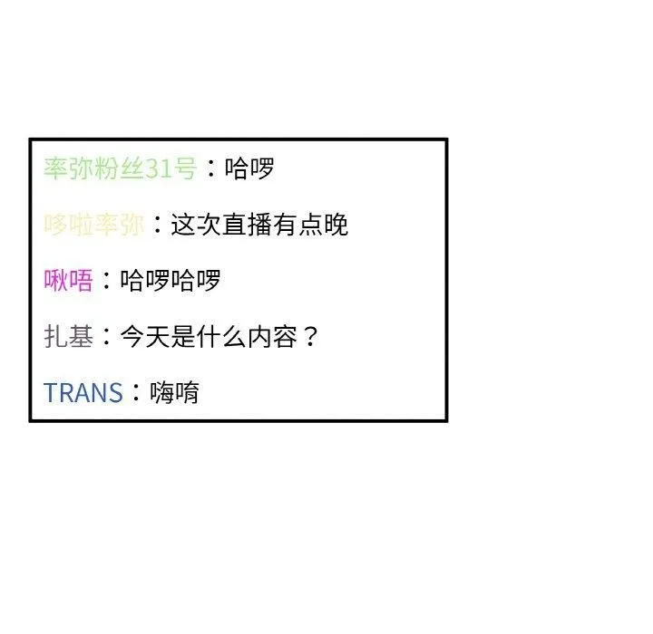 她的直播间-第5話 - 图片 5