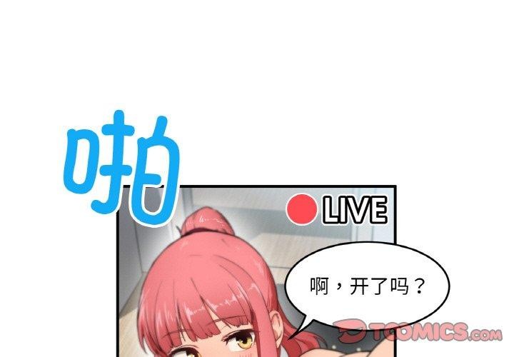 她的直播间第5話