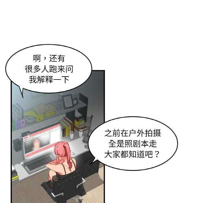 她的直播间-第5話 - 图片 7