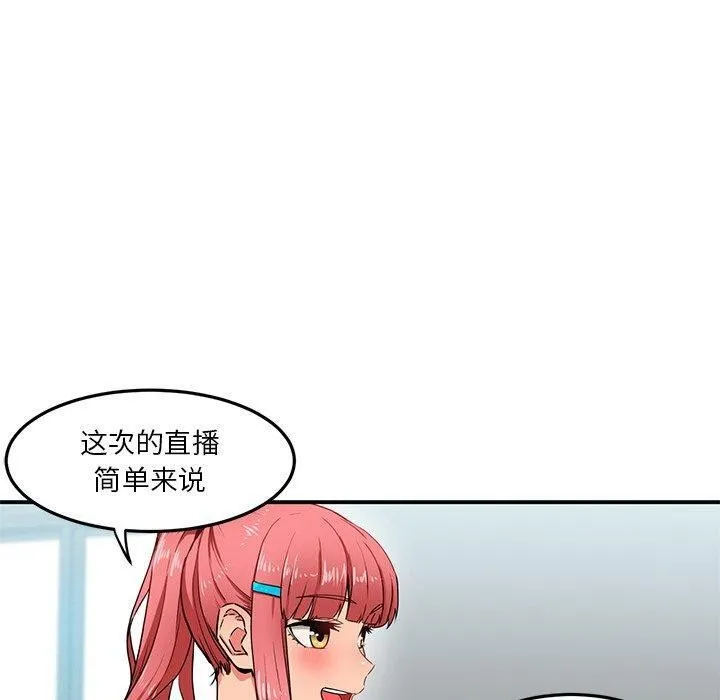 她的直播间-第5話 - 图片 20