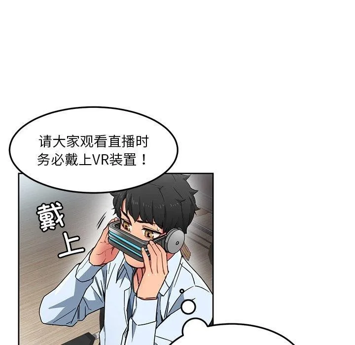 她的直播间-第5話 - 图片 23