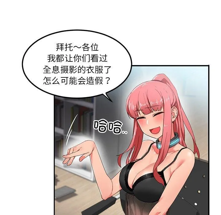 她的直播间-第5話 - 图片 51