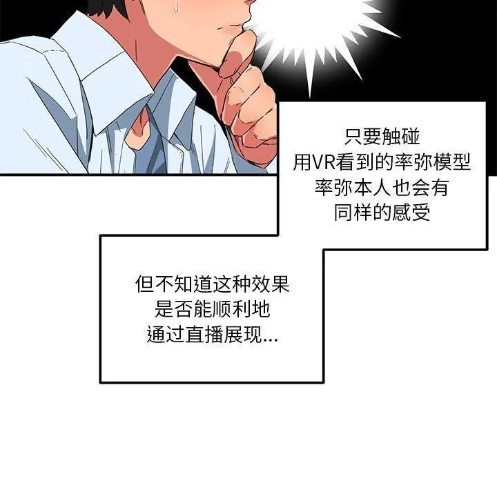 她的直播間第5話