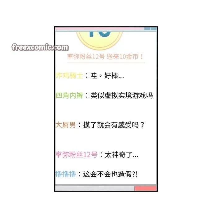 她的直播间-第5話 - 图片 48