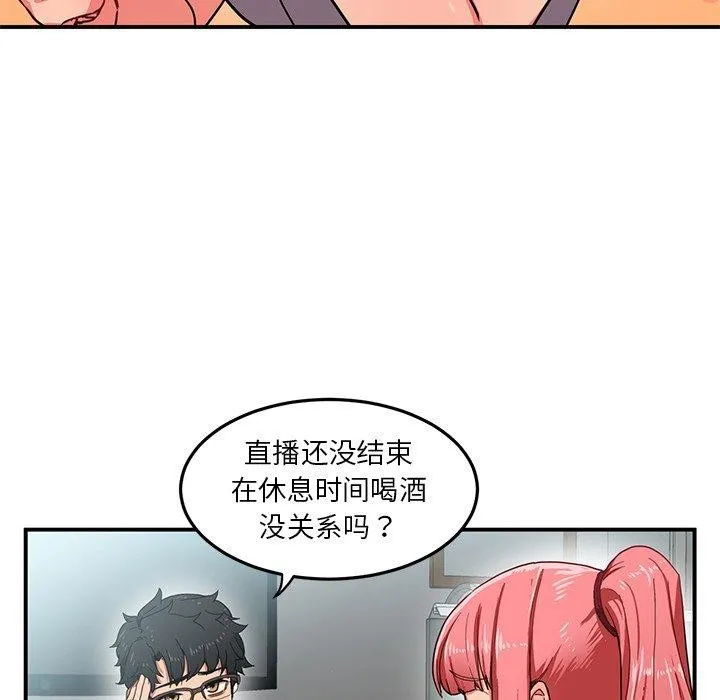 她的直播间-第5話 - 图片 93