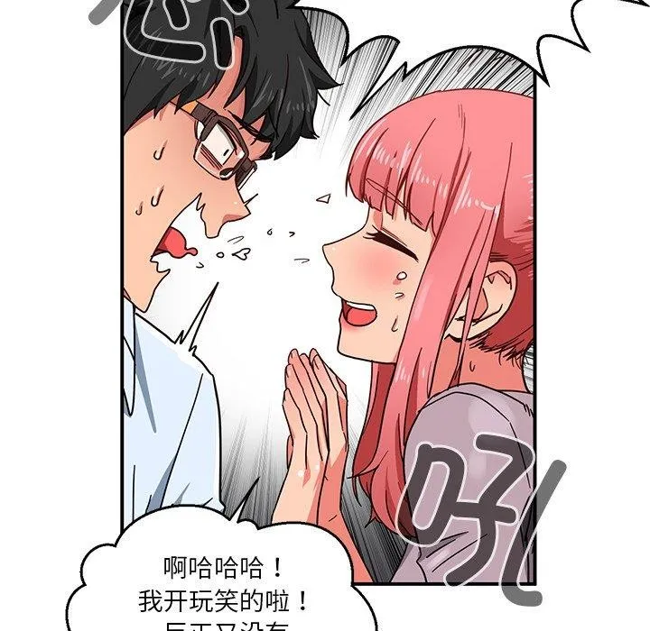 她的直播间-第5話 - 图片 105