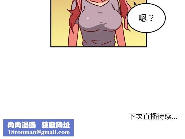 她的直播间-第5話 - 图片 121