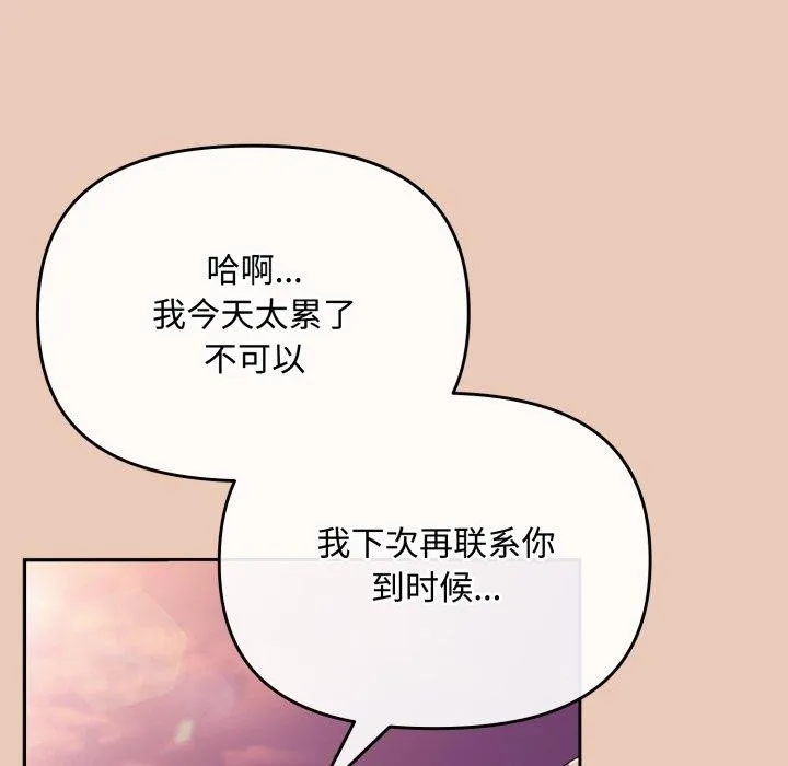 爱上你也好-第8話 - 图片 8
