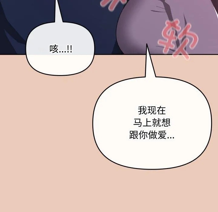 爱上你也好-第8話 - 图片 13
