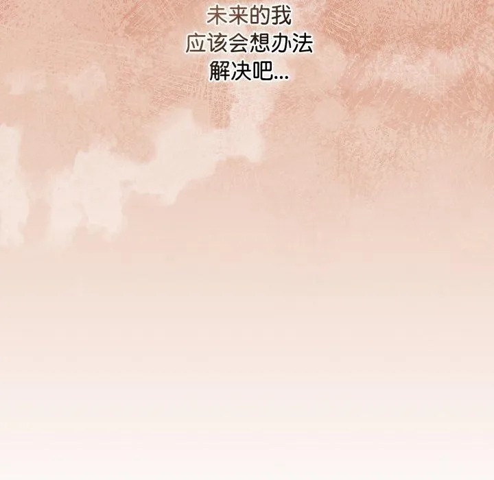 爱上你也好-第8話 - 图片 28