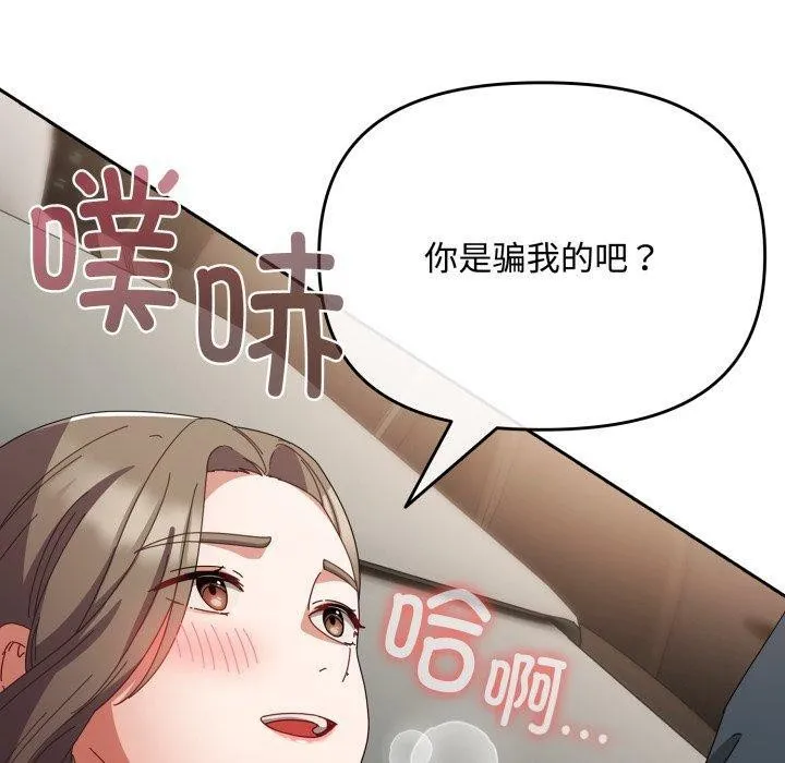 爱上你也好-第8話 - 图片 50
