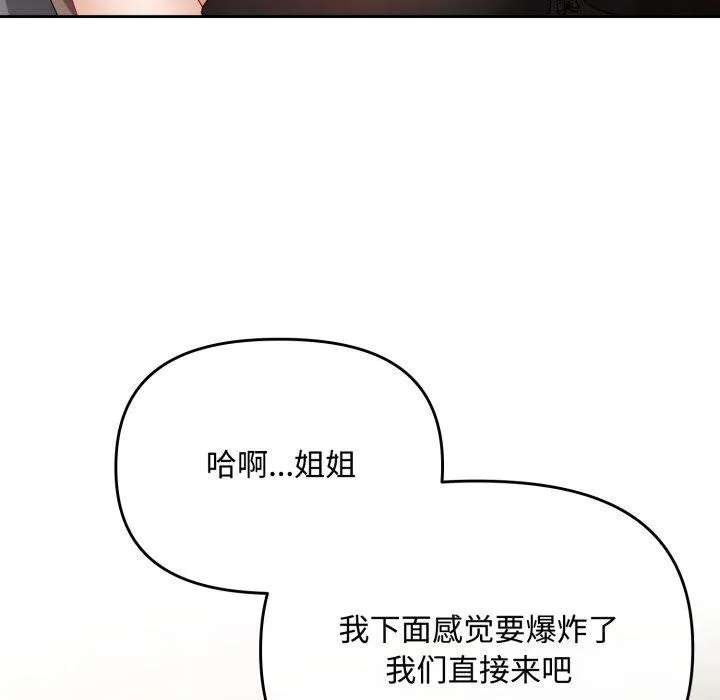 爱上你也好-第8話 - 图片 61