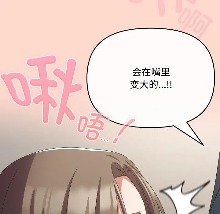 爱上你也好-第8話 - 图片 88