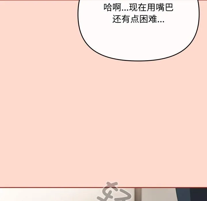 爱上你也好-第8話 - 图片 97