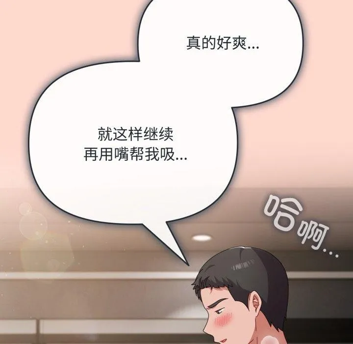 爱上你也好-第8話 - 图片 119