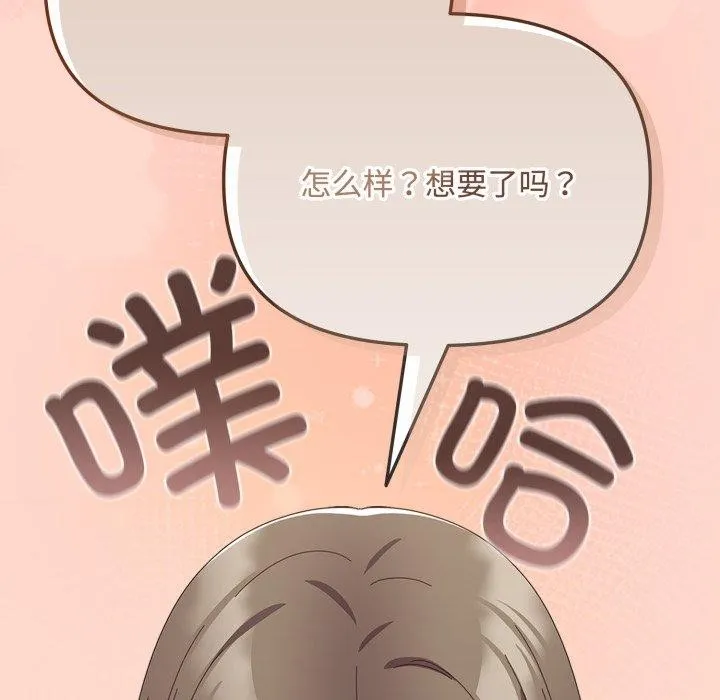 爱上你也好-第8話 - 图片 127