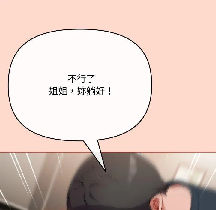 爱上你也好-第8話 - 图片 133