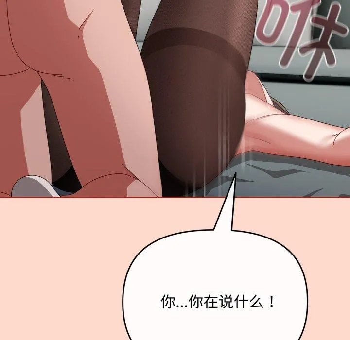 爱上你也好-第8話 - 图片 141