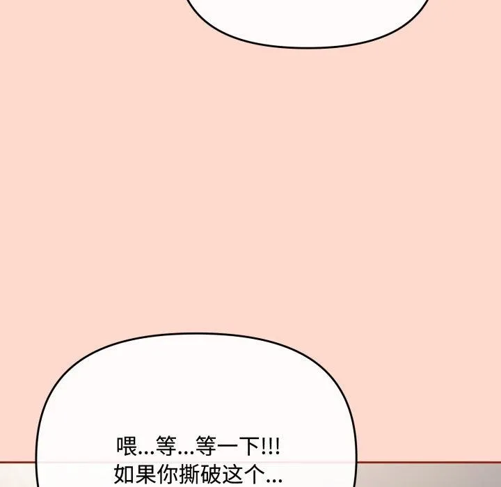 爱上你也好-第8話 - 图片 142