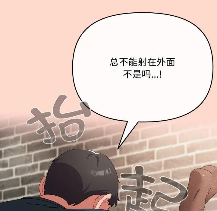 爱上你也好-第8話 - 图片 139