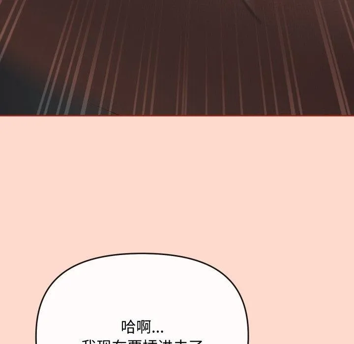 爱上你也好-第8話 - 图片 149