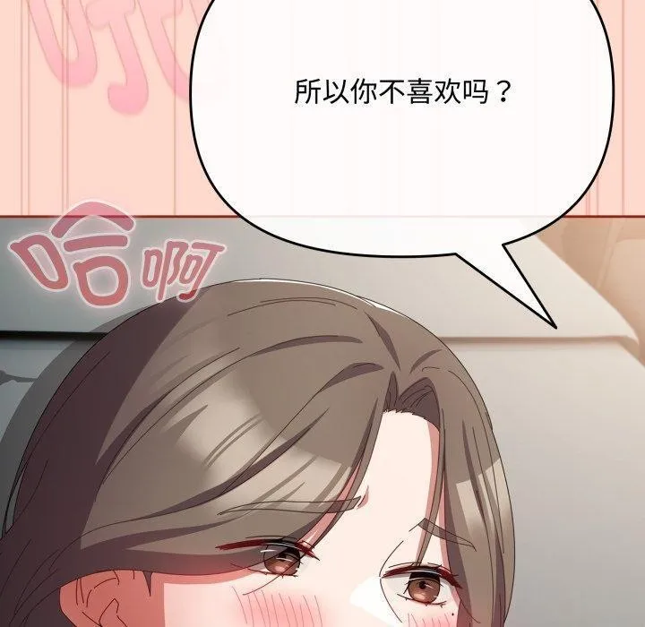 爱上你也好-第8話 - 图片 160
