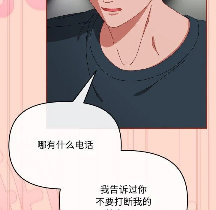 爱上你也好-第8話 - 图片 171