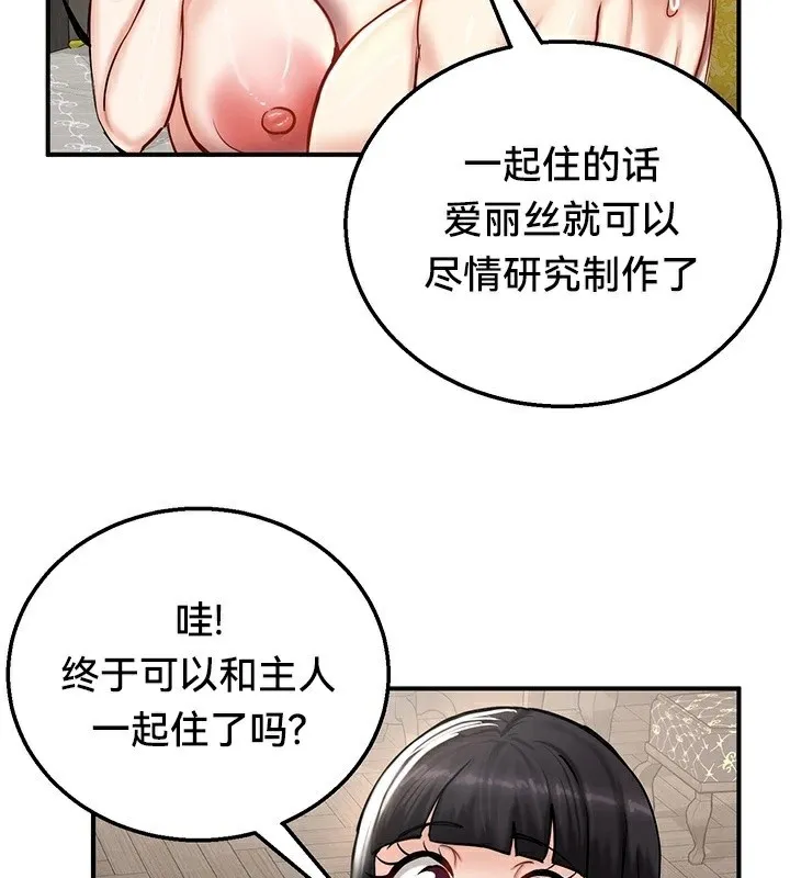 重生士兵的雌性征服日誌!第59話