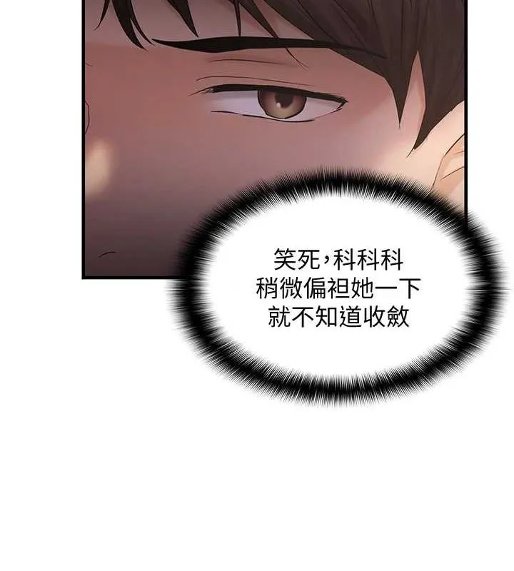 偏偏慾到妳-第38話-為什麼不幹我? - 图片 5