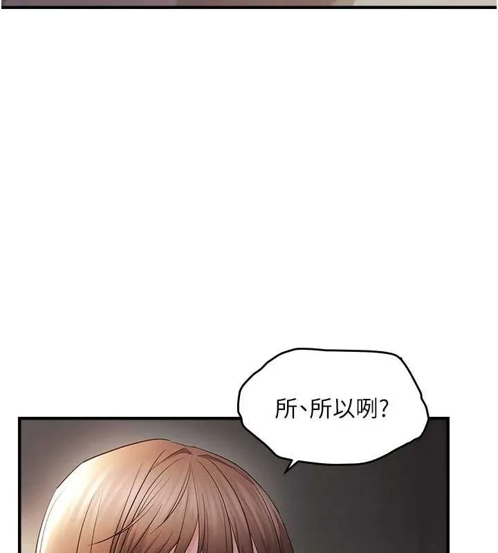 偏偏慾到妳-第38話-為什麼不幹我? - 图片 29
