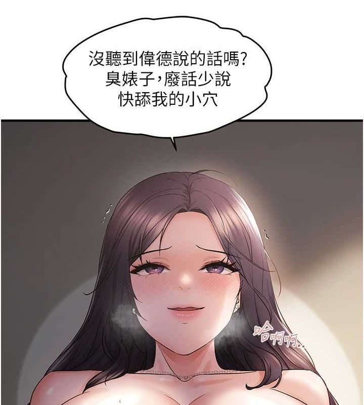 偏偏慾到妳第38話-為什麼不幹我?