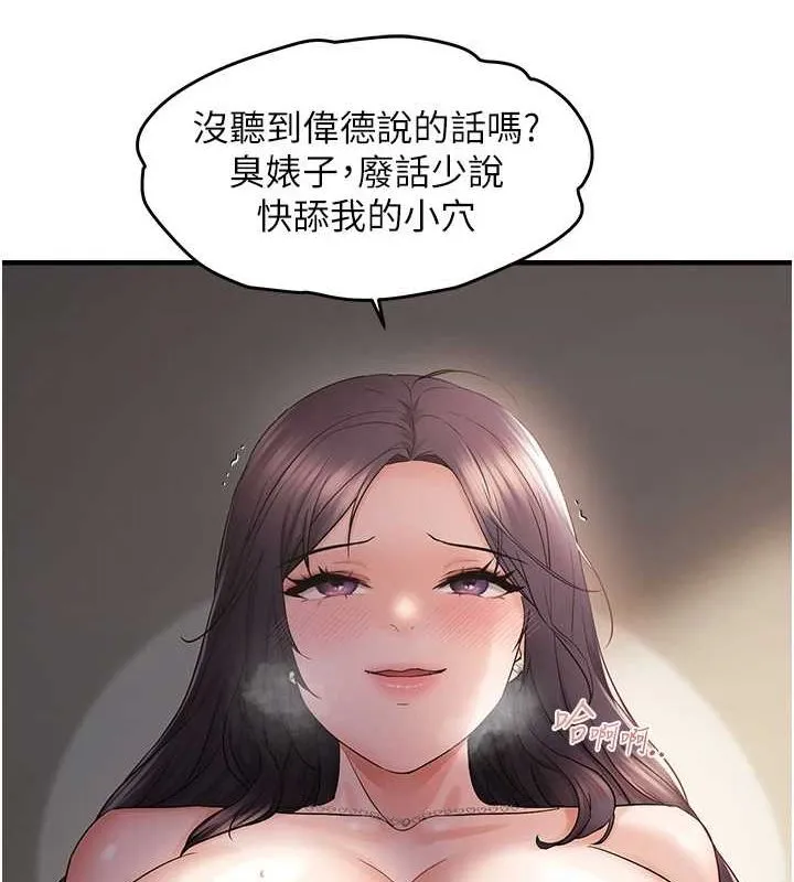 偏偏慾到妳第38話-為什麼不幹我?