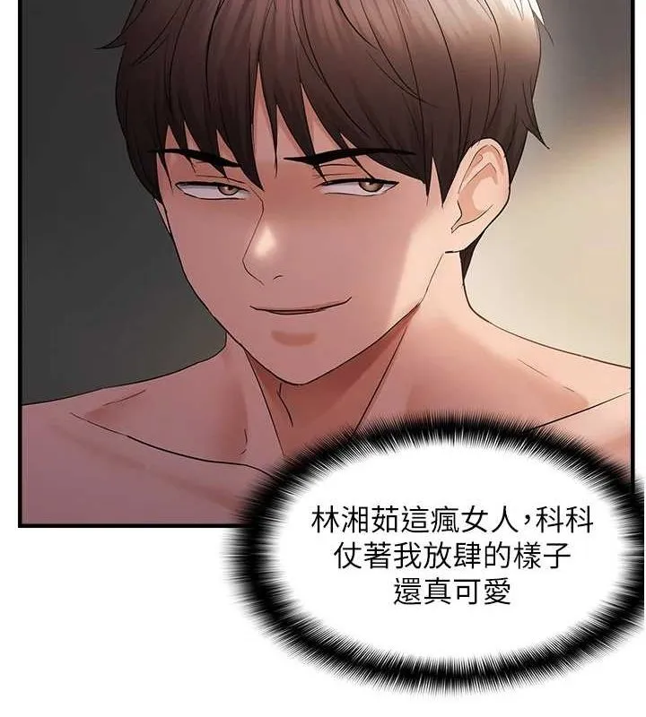 偏偏慾到妳-第38話-為什麼不幹我? - 图片 42