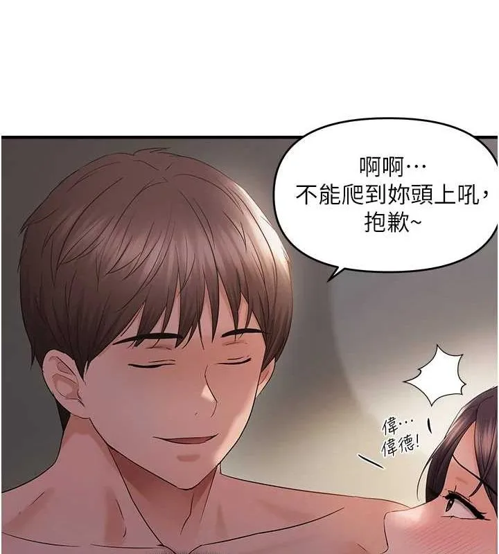偏偏慾到妳-第38話-為什麼不幹我? - 图片 54