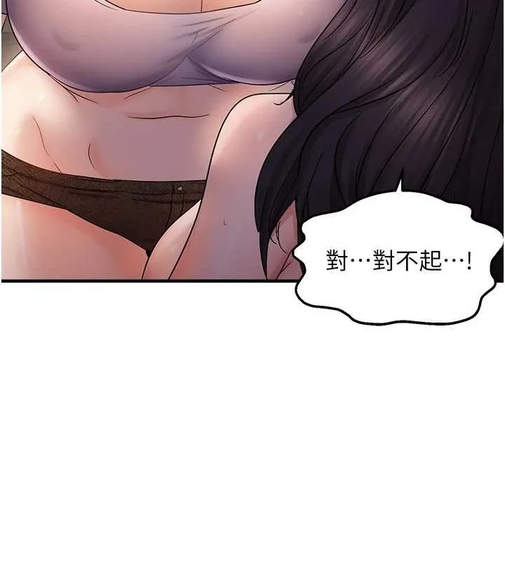 偏偏慾到妳-第38話-為什麼不幹我? - 图片 57