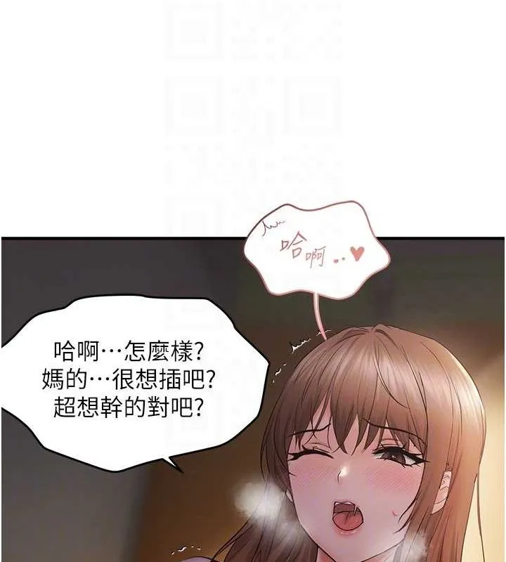 偏偏慾到妳第38話-為什麼不幹我?