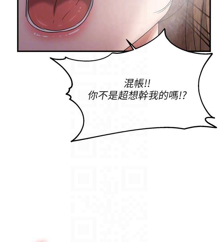 偏偏慾到妳第38話-為什麼不幹我?