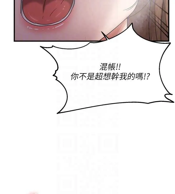 偏偏慾到妳第38話-為什麼不幹我?