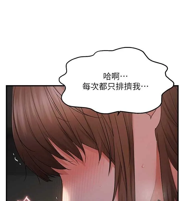偏偏慾到妳-第38話-為什麼不幹我? - 图片 88
